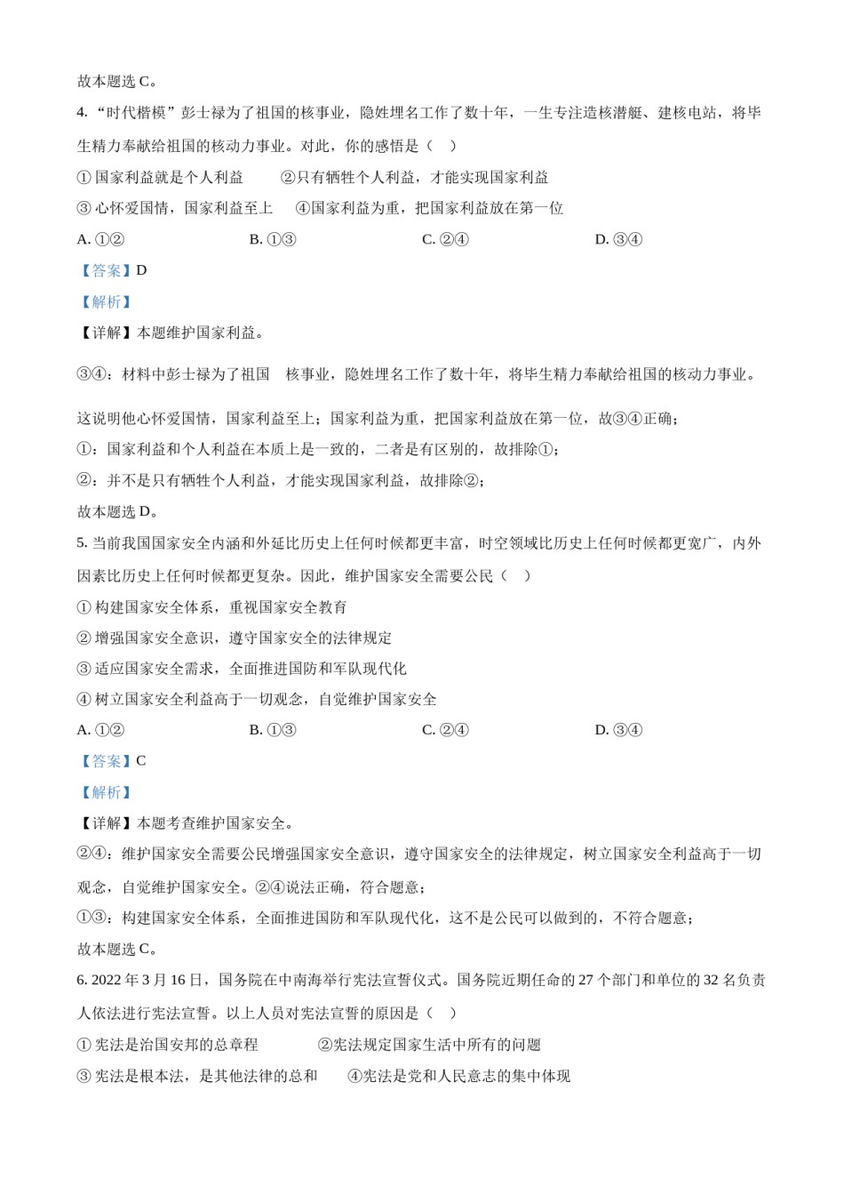 精品解析：2022年广西梧州市中考道德与法治真题（解析版）.docx_第3页