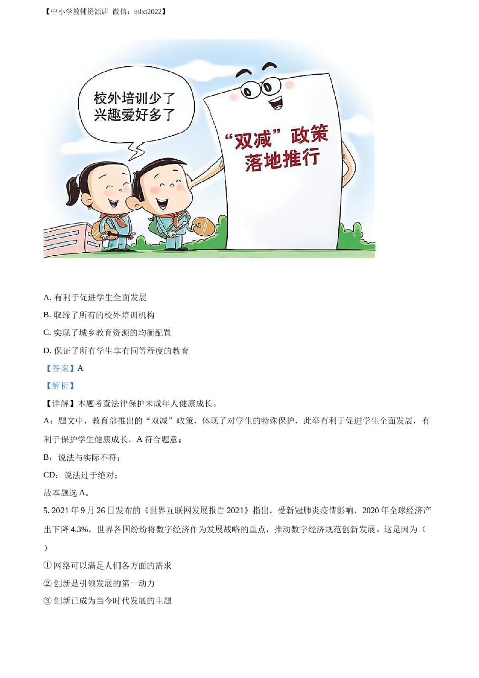 精品解析：2022年广西玉林市中考道德与法治真题（解析版）.docx_第3页