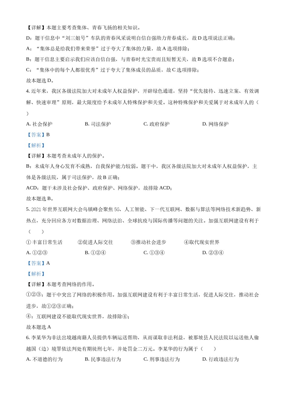 精品解析：2022年广西百色市中考道德与法治真题（解析版）.docx_第2页