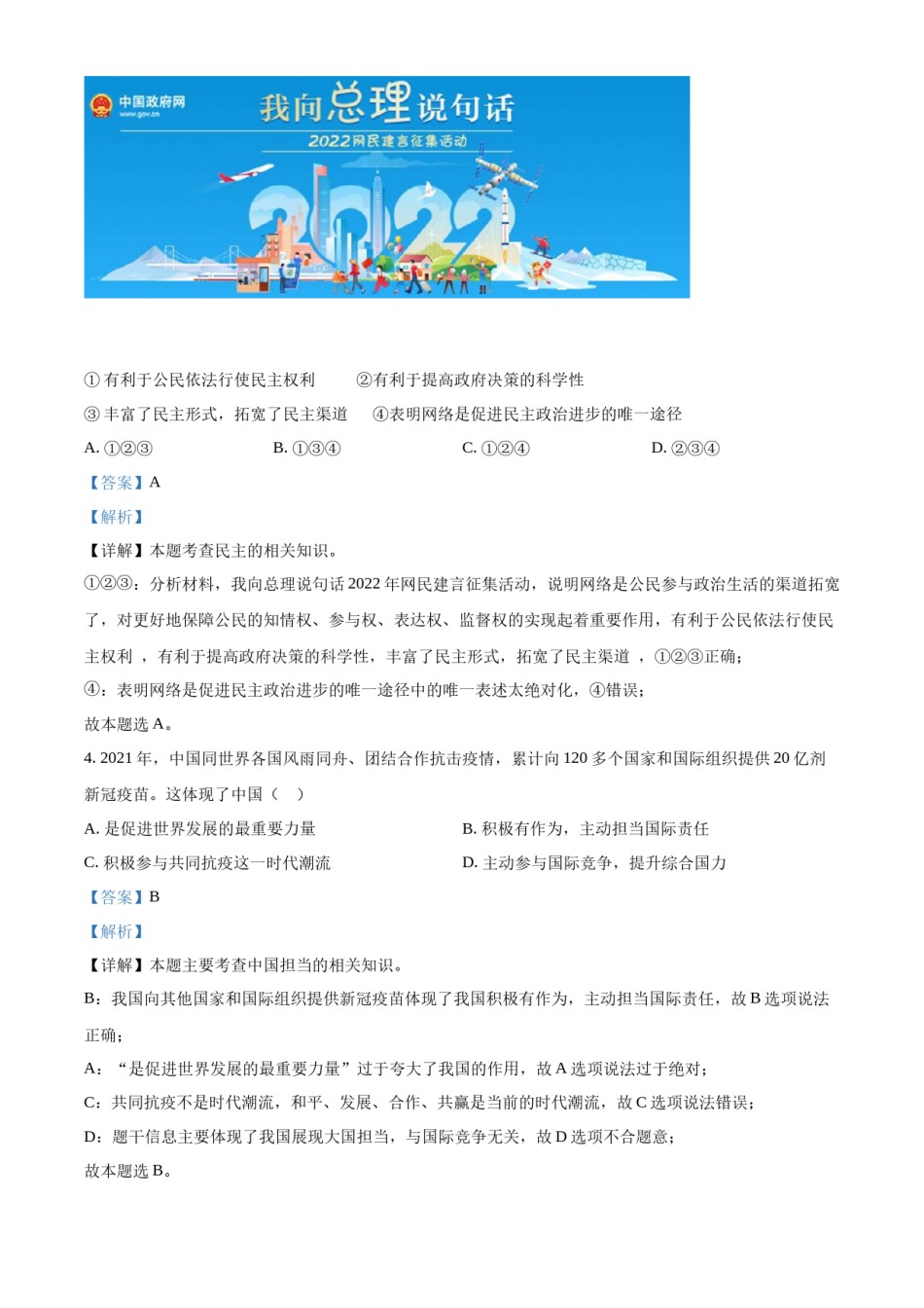精品解析：2022年广西贺州市中考道德与法治真题（解析版）.docx_第2页