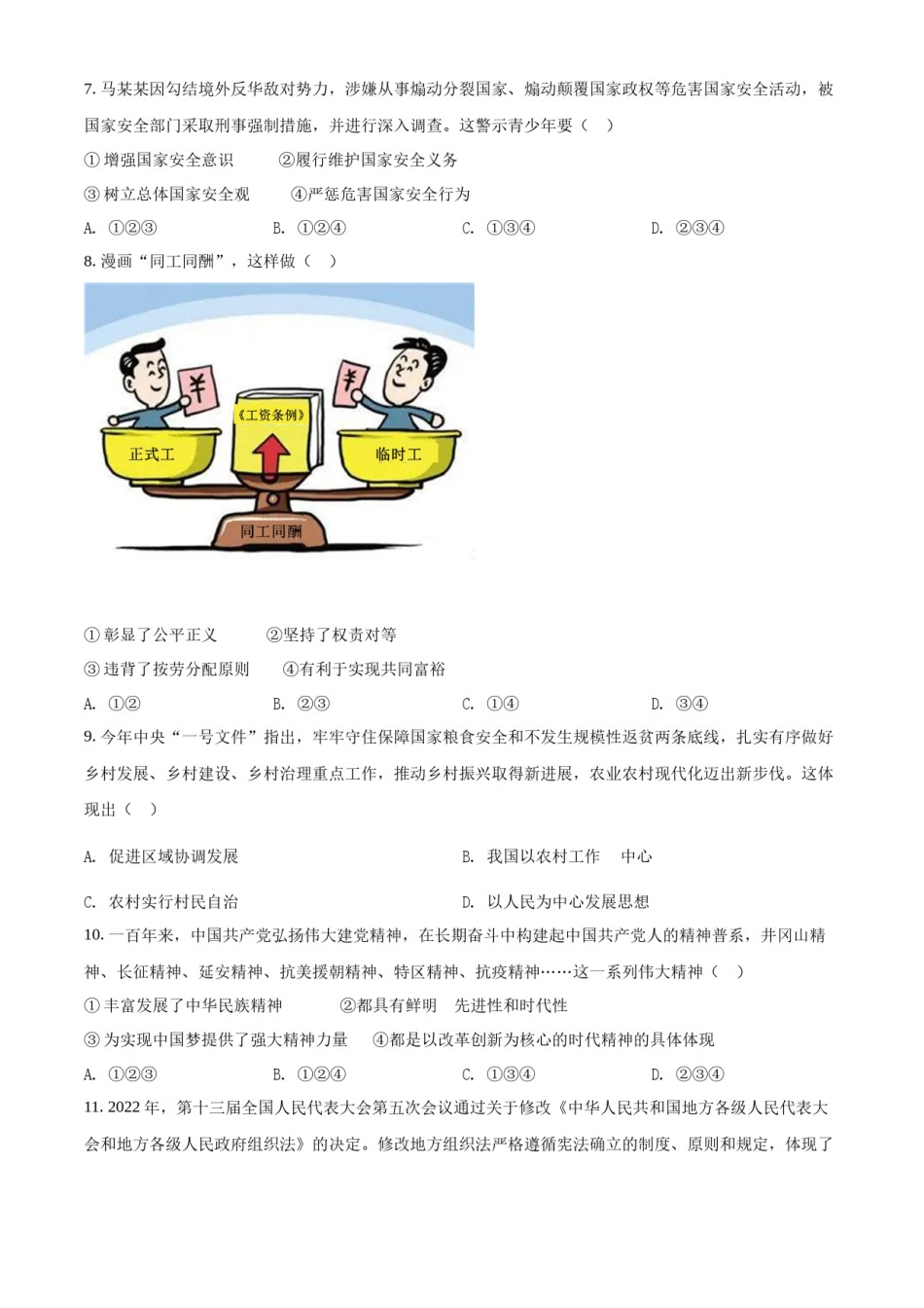 精品解析：2022年江苏省宿迁市中考道德与法治真题（原卷版）.docx_第2页