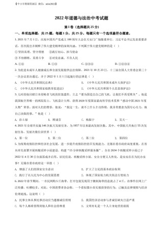 精品解析：2022年江苏省无锡市中考道德与法治真题（原卷版）.docx
