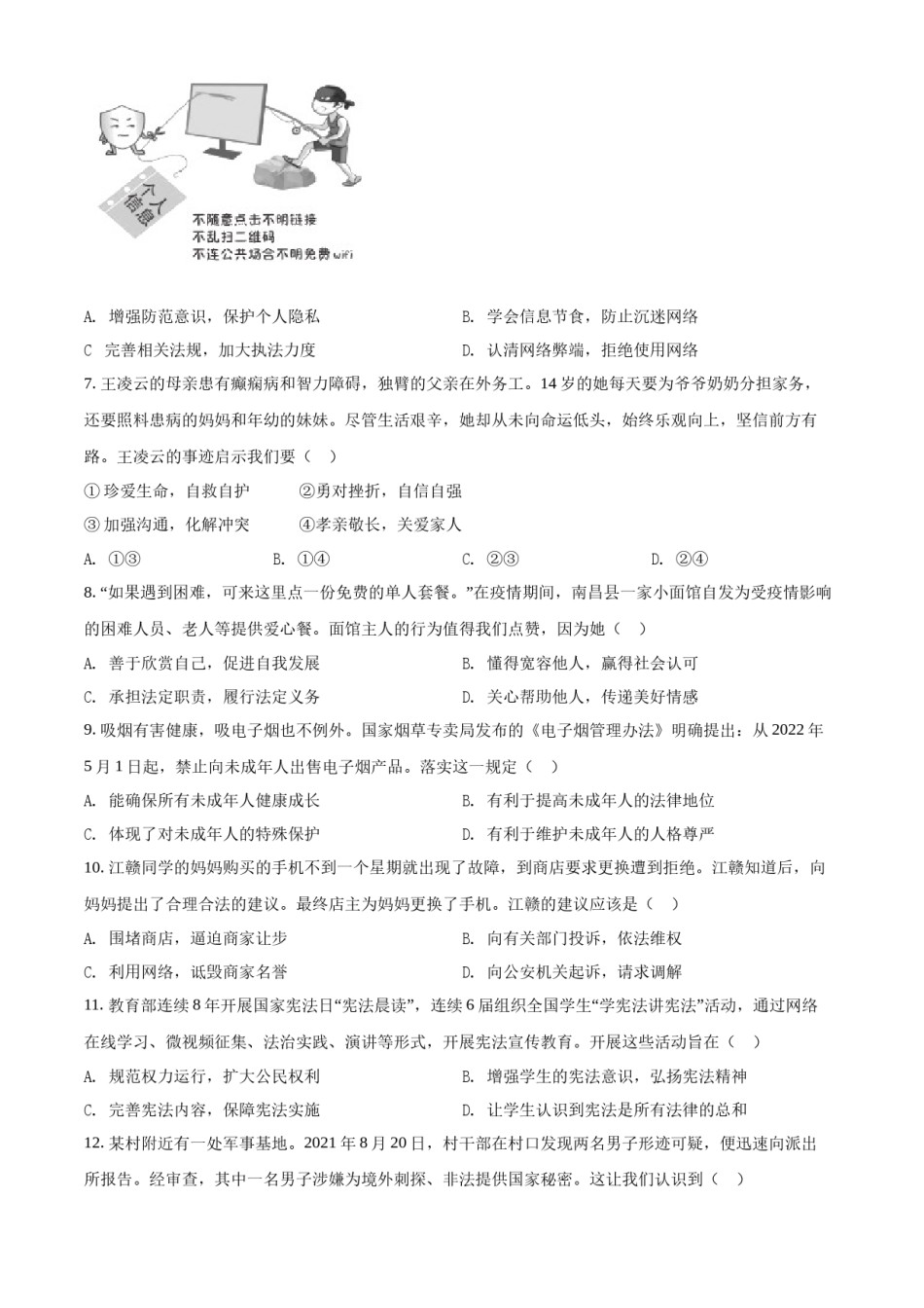 精品解析：2022年江西省中考道德与法治真题（原卷版）.docx_第2页