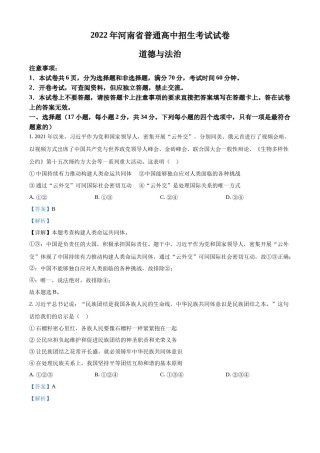 精品解析：2022年河南省中考道德与法治真题（解析版）.docx