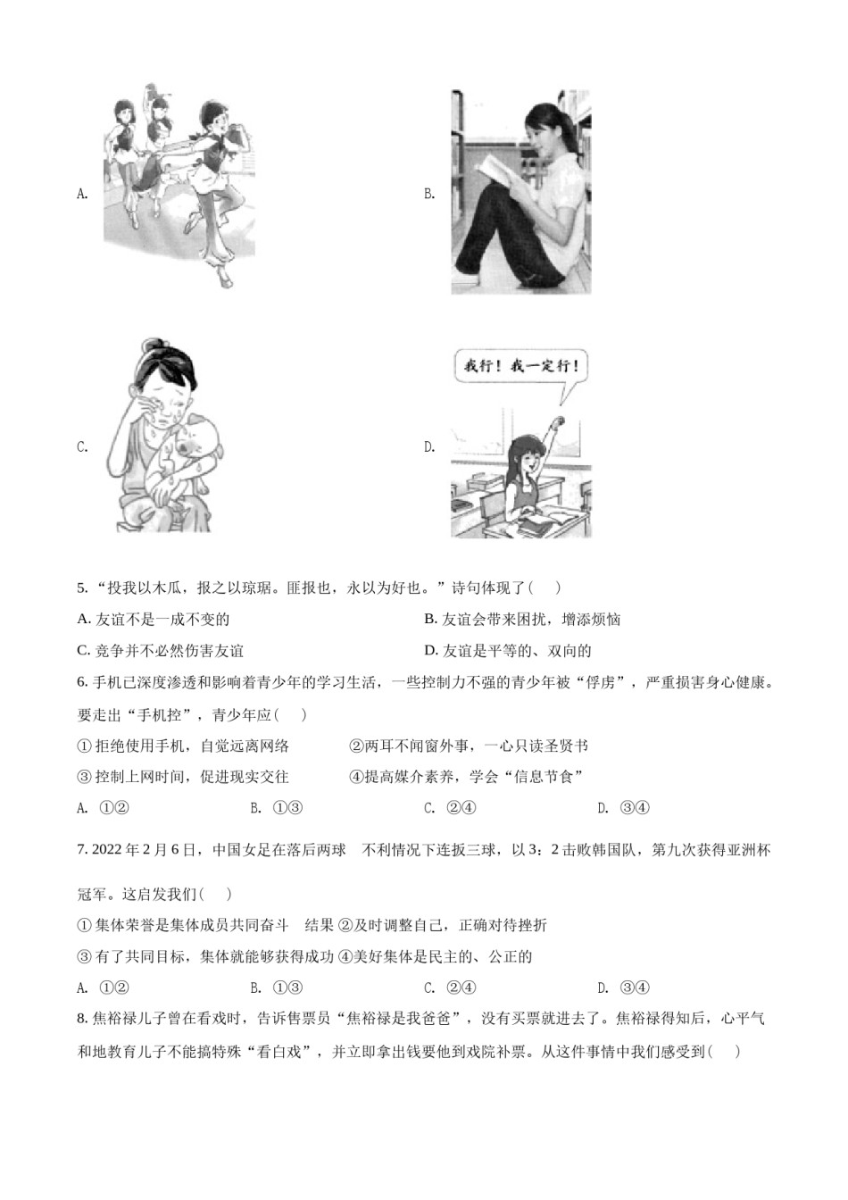 精品解析：2022年海南省中考道德与法治真题（原卷版）.docx_第2页