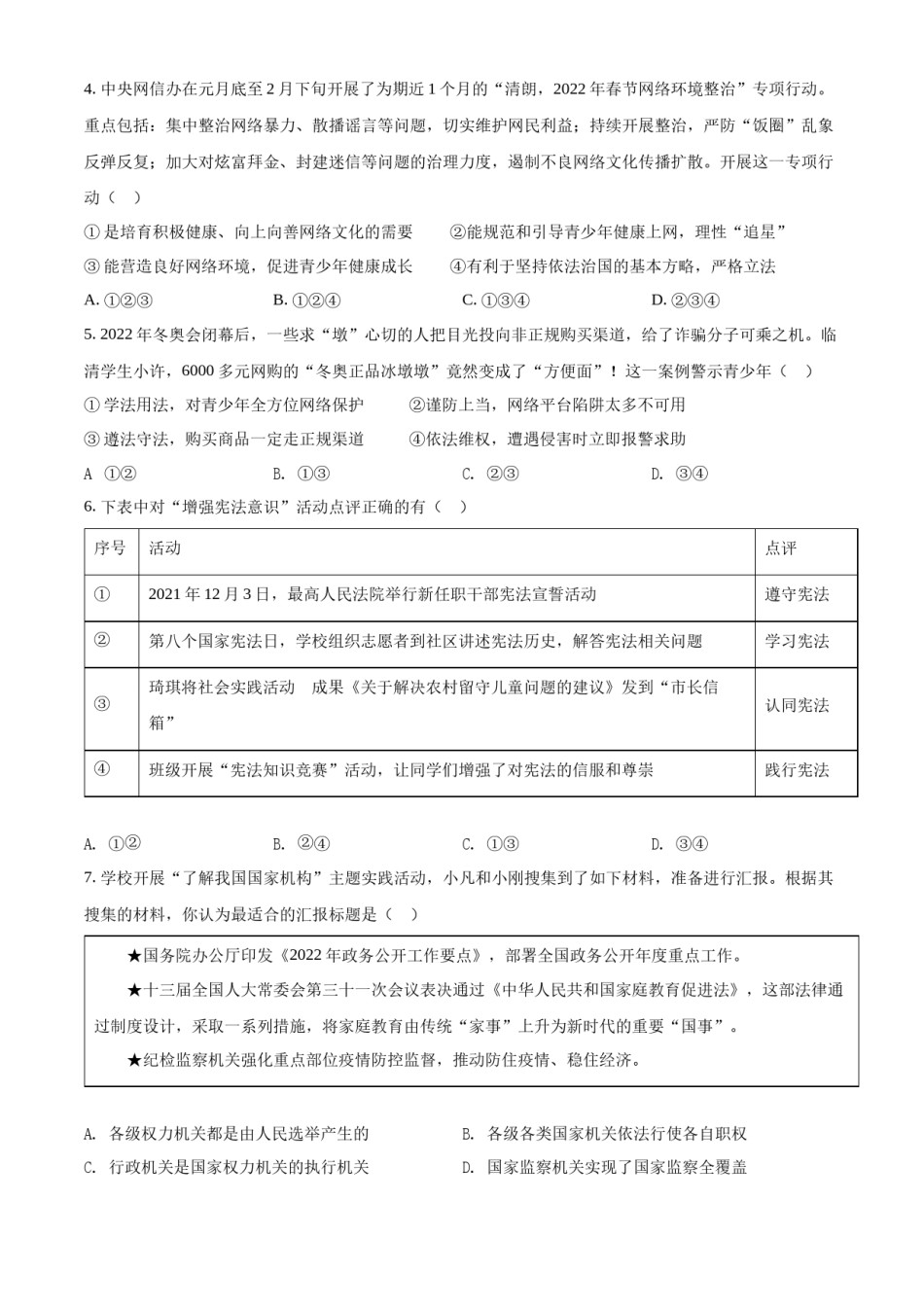 精品解析：2022年湖北省江汉油田、潜江、天门、仙桃市中考道德与法治真题（原卷版）.docx_第2页