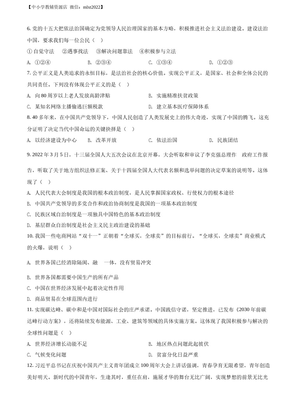 精品解析：2022年湖北省鄂州市中考道德与法治真题（原卷版）.docx_第2页