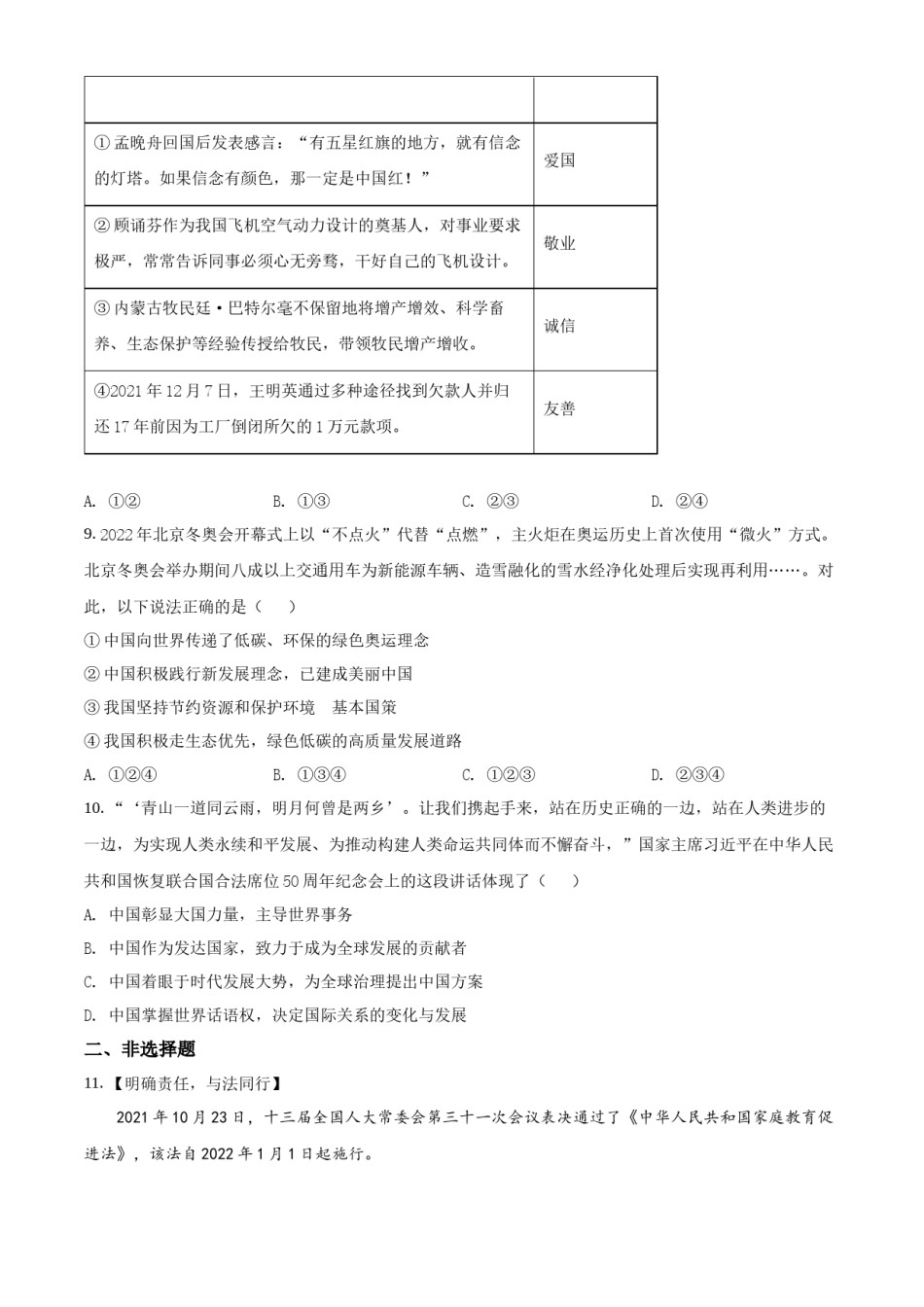 精品解析：2022年湖北省黄冈市中考道德与法治真题（原卷版）.docx_第3页