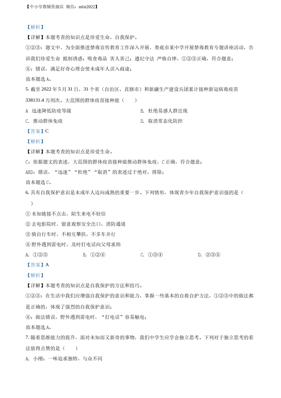 精品解析：2022年湖南省娄底市中考道德与法治真题（解析版）.docx_第2页