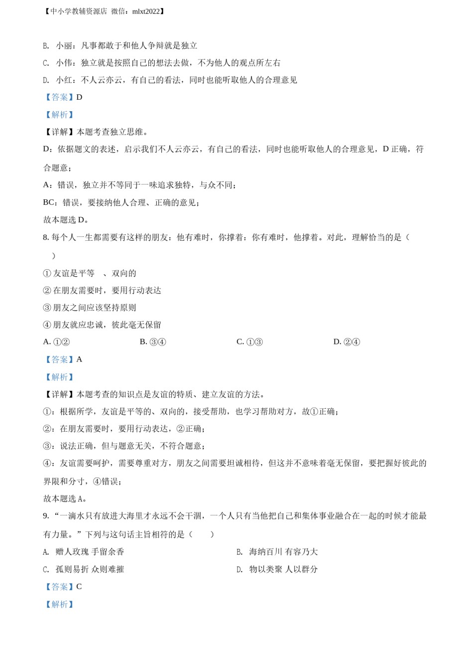 精品解析：2022年湖南省娄底市中考道德与法治真题（解析版）.docx_第3页