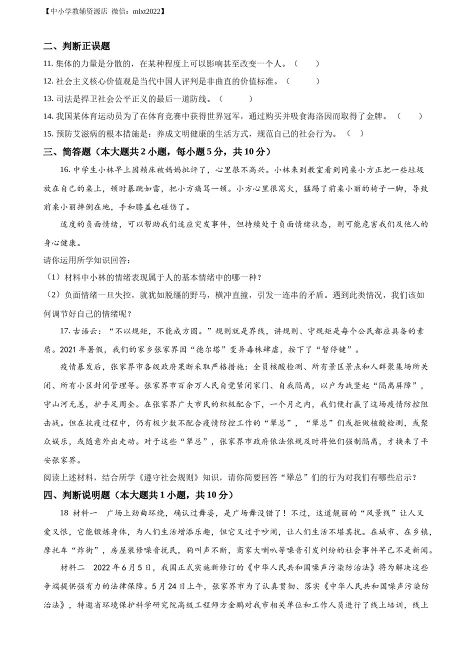 精品解析：2022年湖南省张家界市中考道德与法治真题（原卷版）.docx_第3页