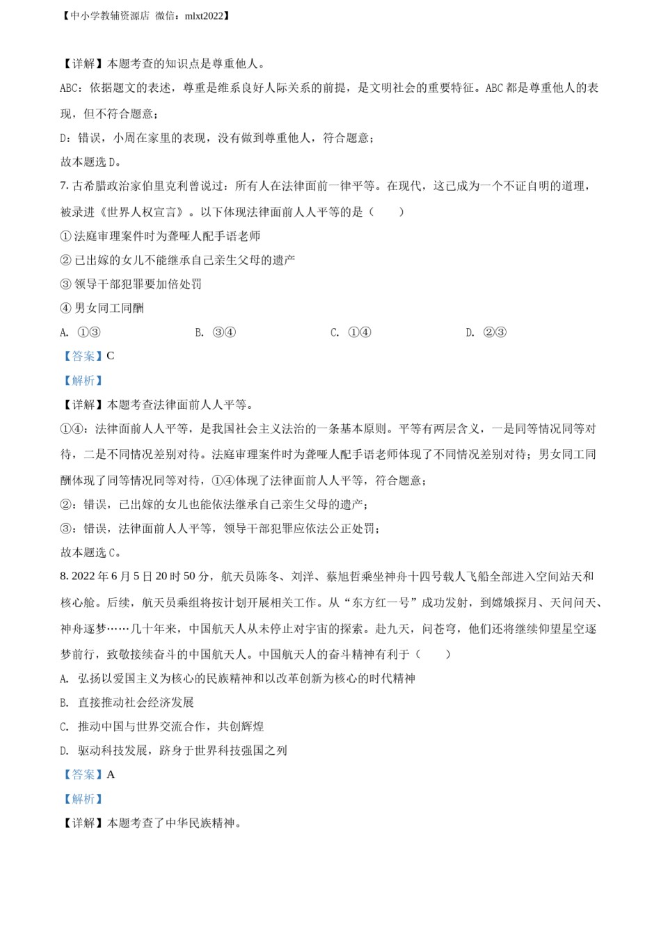 精品解析：2022年湖南省张家界市中考道德与法治真题（解析版）.docx_第3页