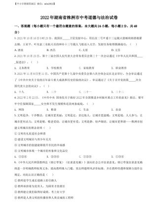 精品解析：2022年湖南省株洲市中考道德与法治真题（原卷版）.docx