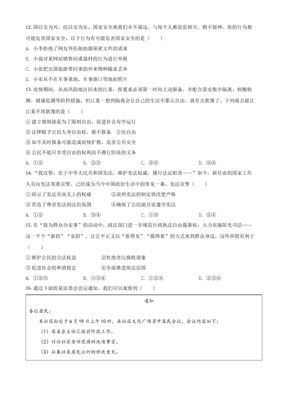 精品解析：2022年湖南省湘潭市中考道德与法治真题（原卷版）.docx_第3页