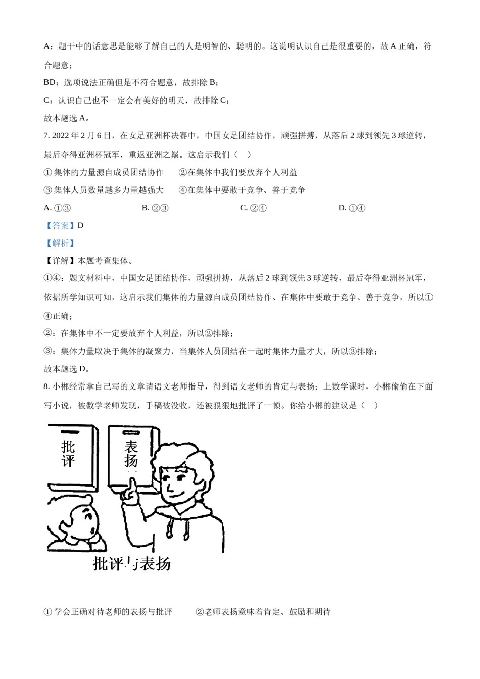 精品解析：2022年湖南省郴州市中考道德与法治真题（解析版）.docx_第3页