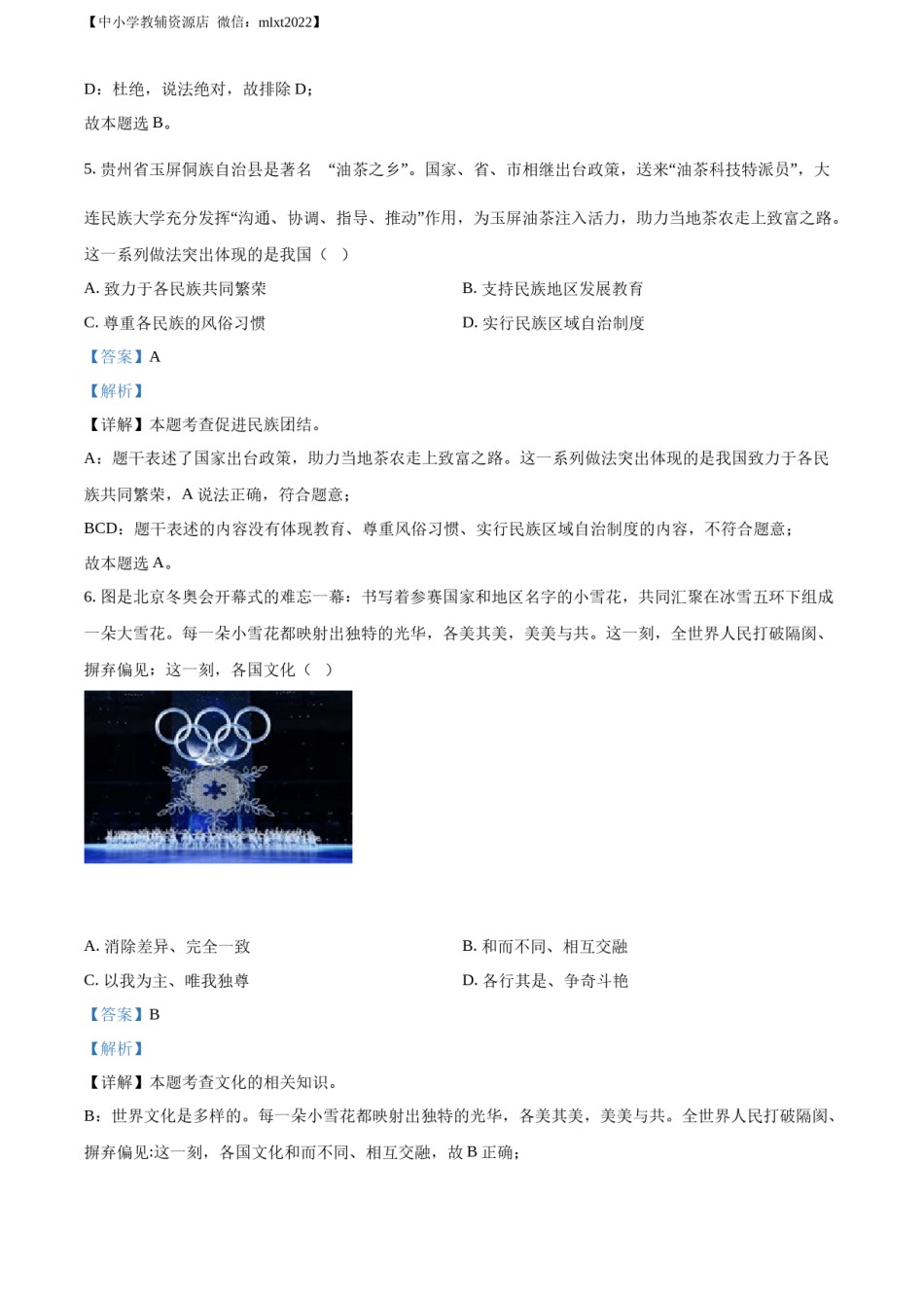 精品解析：2022年贵州省贵阳市中考道德与法治真题（解析版）.docx_第3页