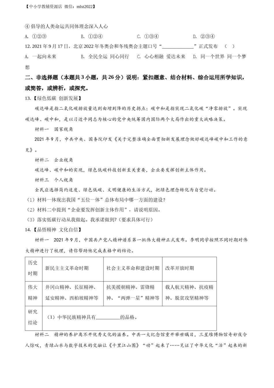 精品解析：2022年辽宁省大连市中考道德与法治真题（原卷版）.docx_第3页