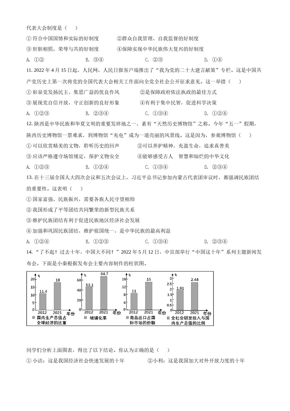 精品解析：2022年陕西省中考道德与法治真题（A卷）（原卷版）.docx_第3页
