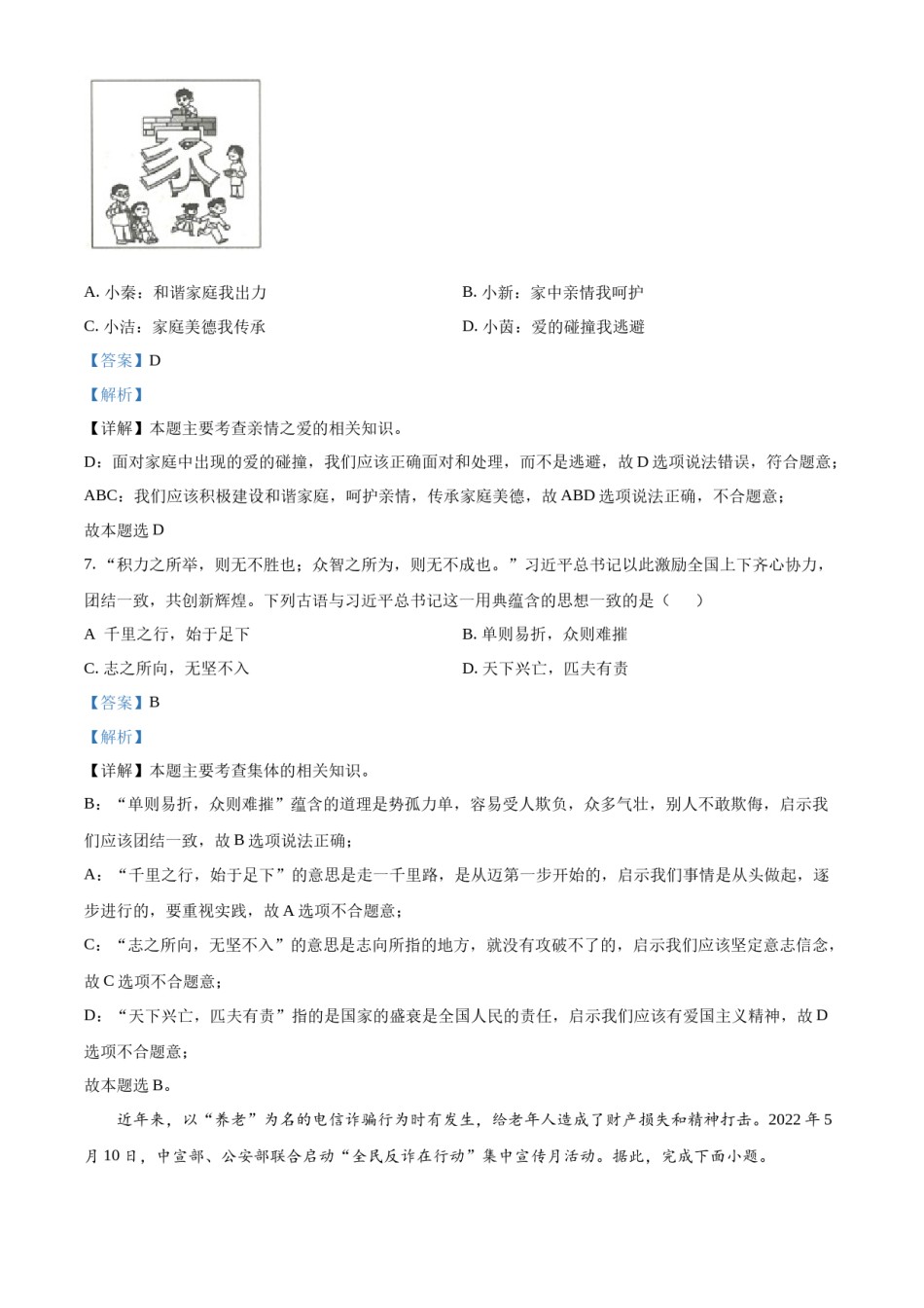 精品解析：2022年陕西省中考道德与法治真题（A卷）（解析版）.docx_第3页