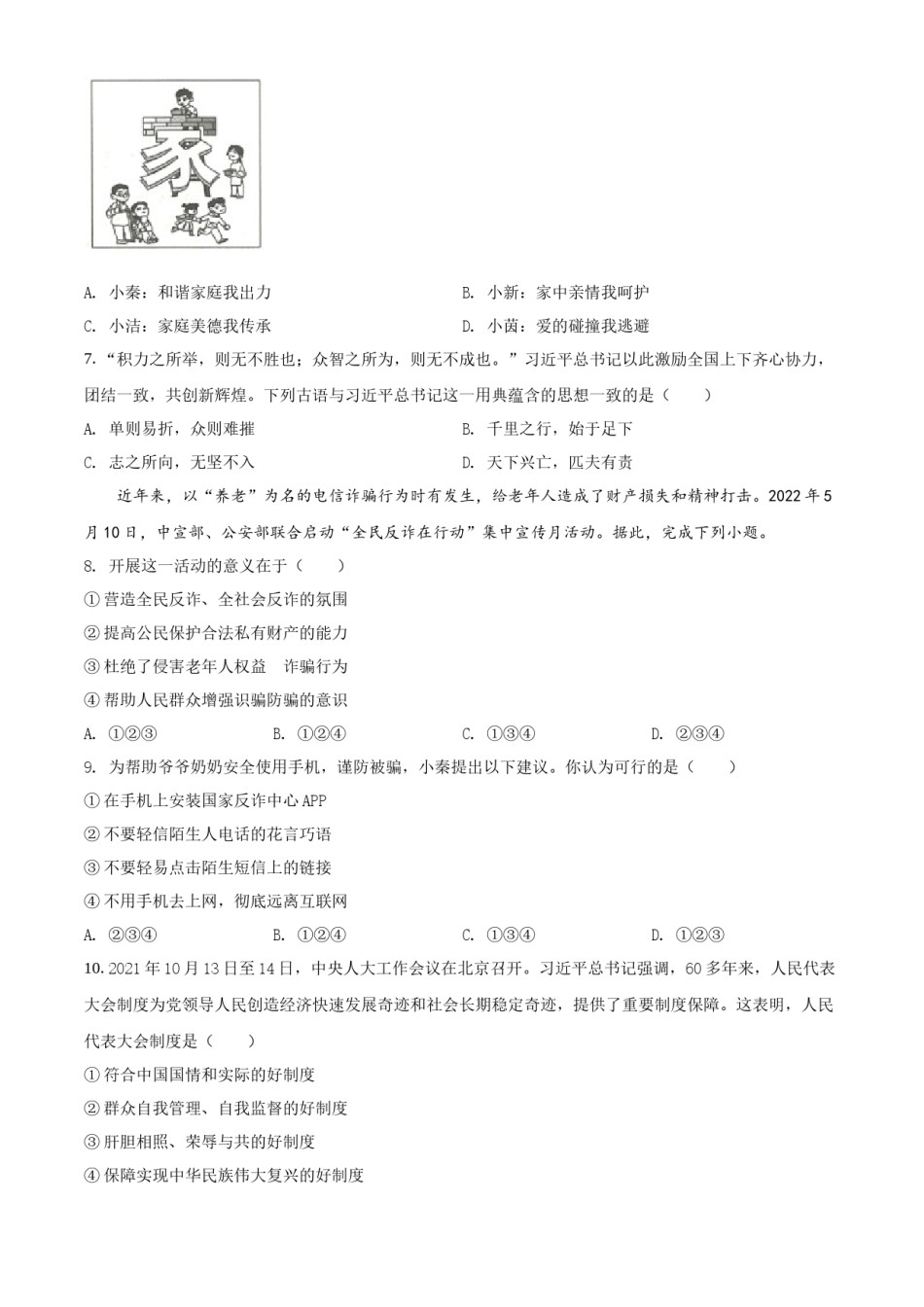精品解析：2022年陕西省中考道德与法治真题（B卷）（原卷版）.docx_第2页