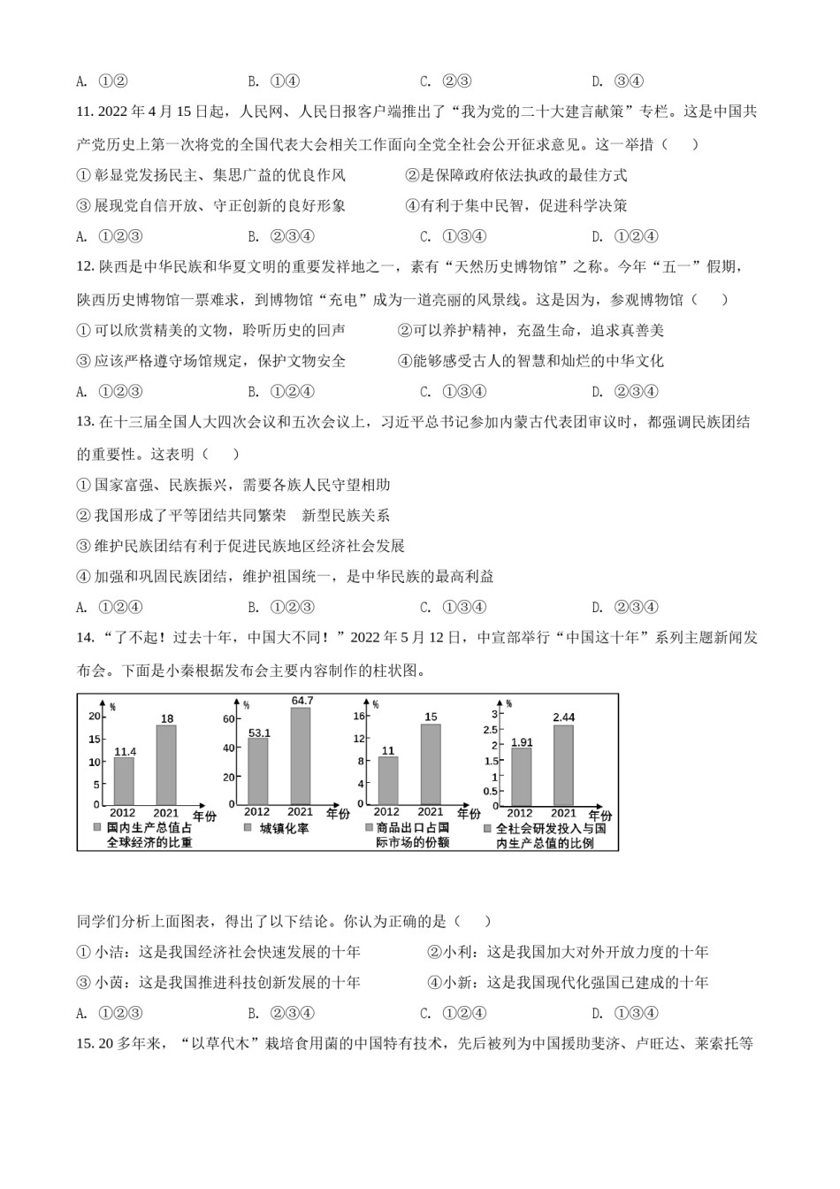精品解析：2022年陕西省中考道德与法治真题（B卷）（原卷版）.docx_第3页