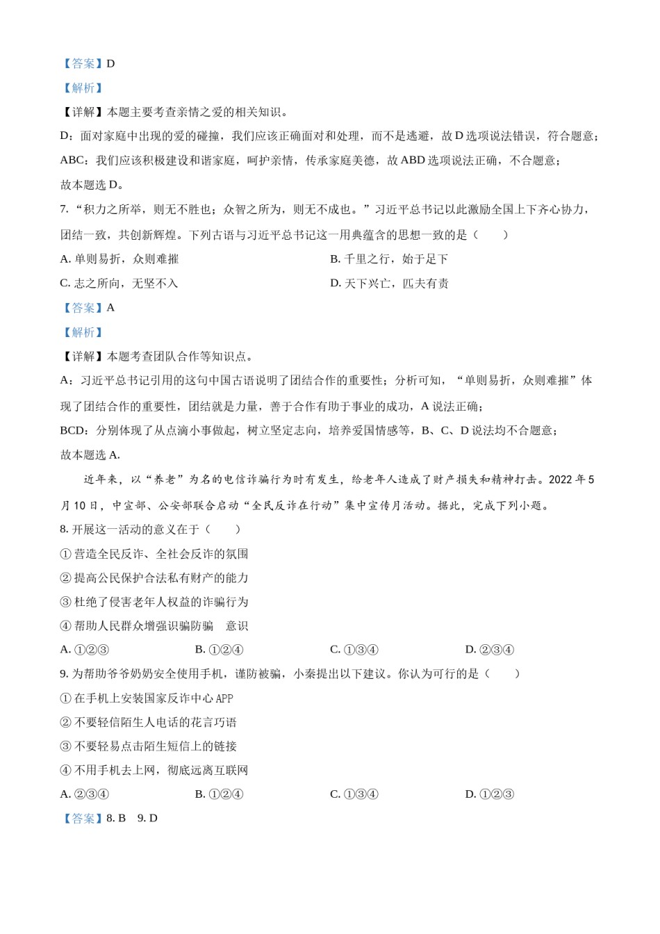 精品解析：2022年陕西省中考道德与法治真题（B卷）（解析版）.docx_第3页