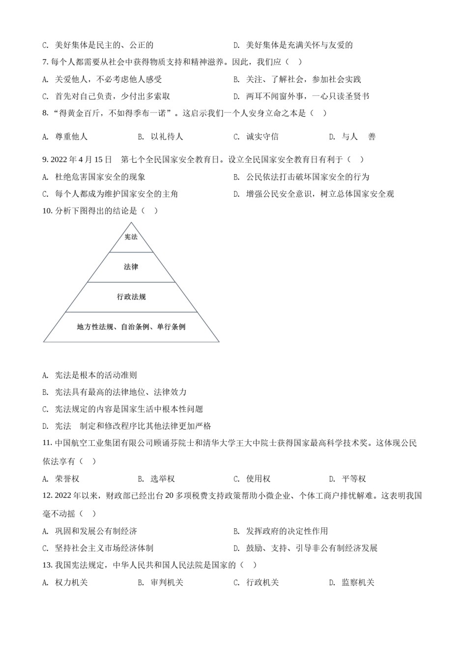精品解析：2022年黑龙江省齐齐哈尔市中考道德与法治真题（原卷版）.docx_第2页