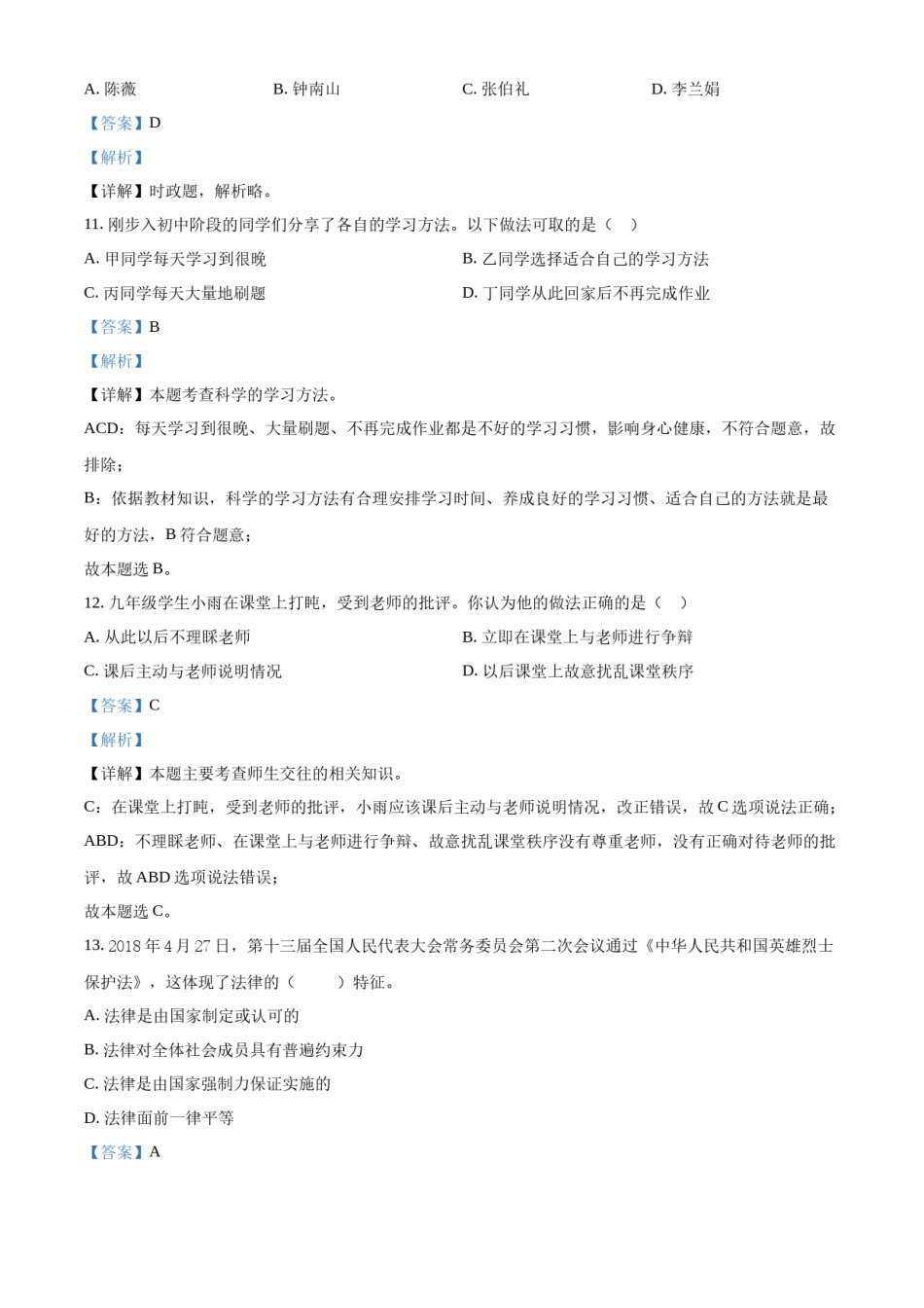 精品解析：2022年黑龙江省龙东地区中考道德与法治真题（解析版）.docx_第2页