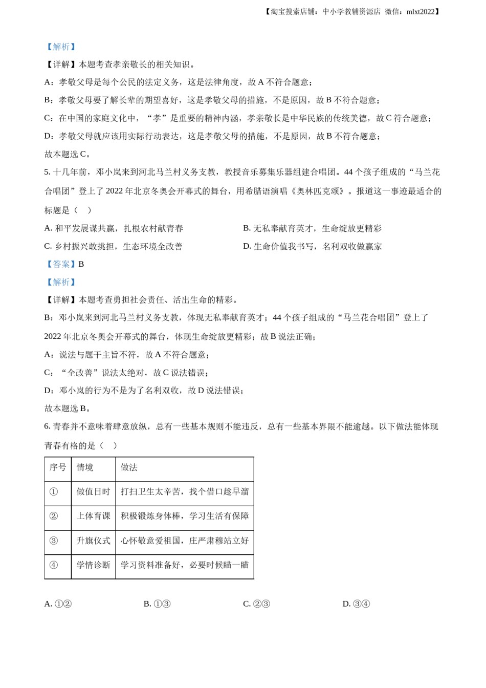 精品解析：2023年甘肃省兰州市中考道德与法治真题（解析版）.docx_第2页