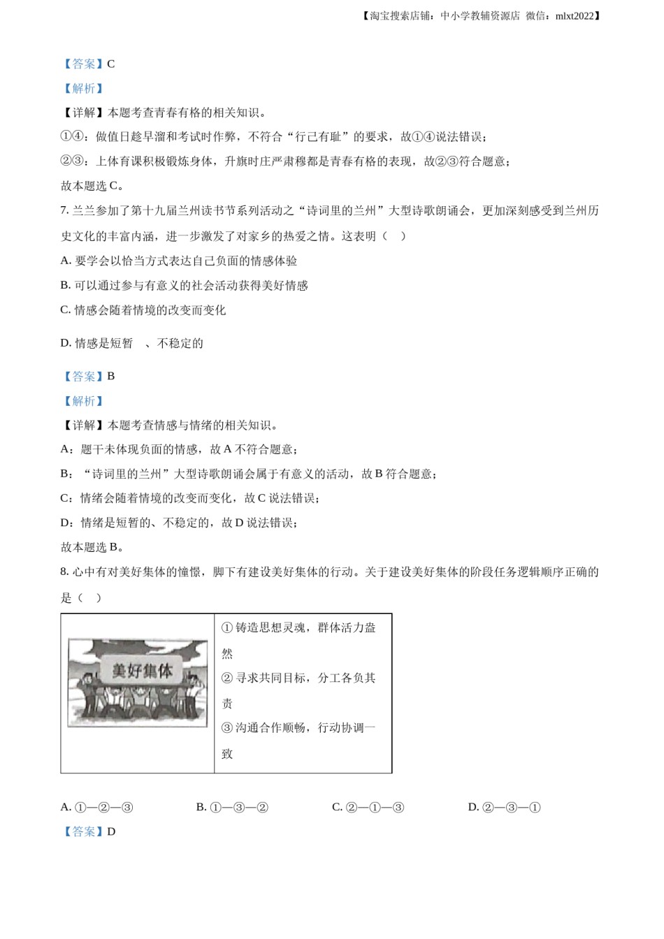 精品解析：2023年甘肃省兰州市中考道德与法治真题（解析版）.docx_第3页