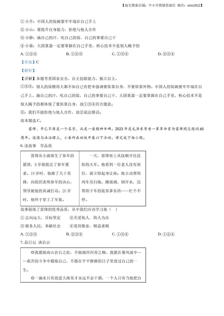 精品解析：2023年陕西省中考道德与法治真题（A卷）（解析版）.docx_第3页