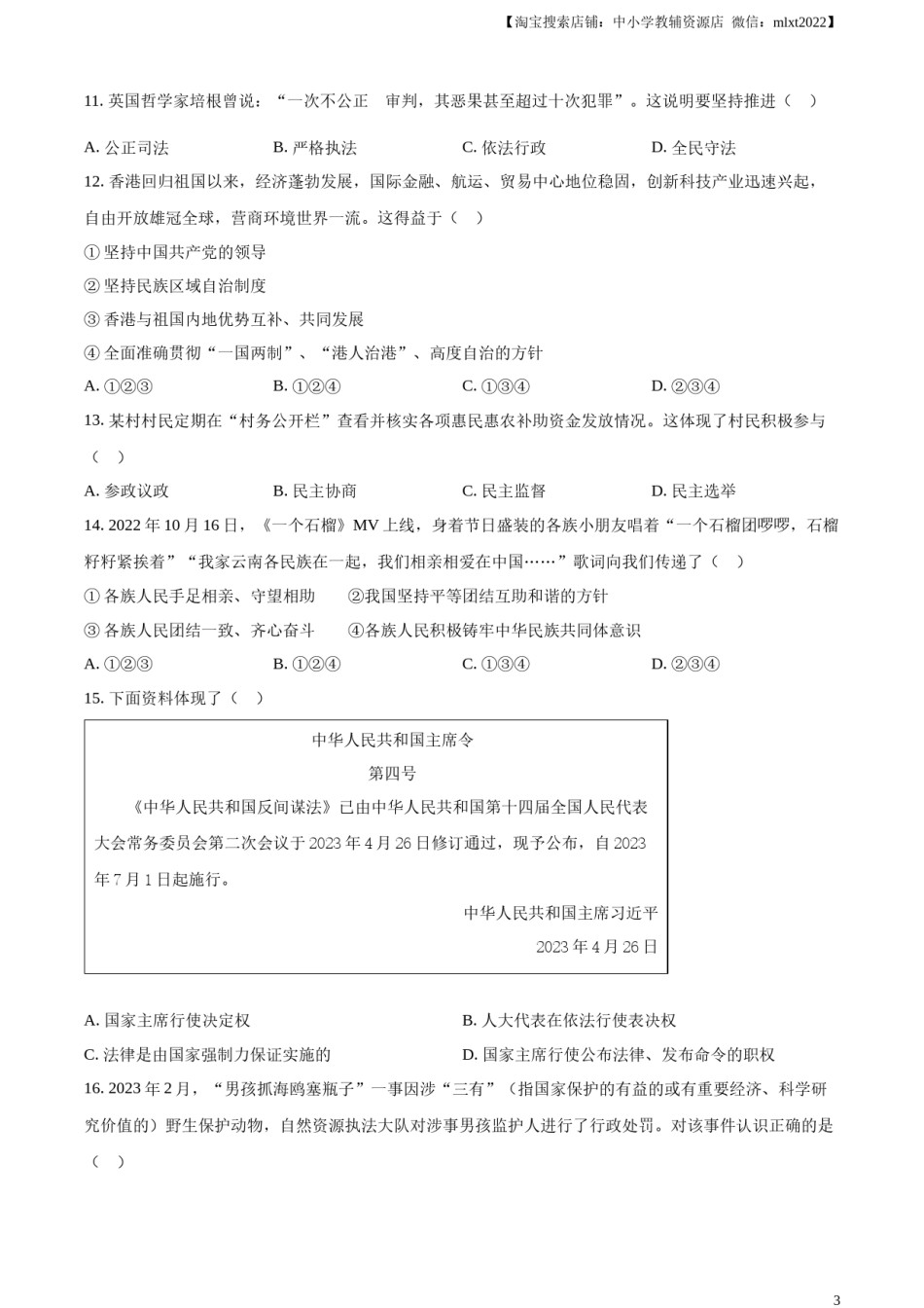 精品解析：2023年云南省中考道德与法治真题（原卷版）.docx_第3页