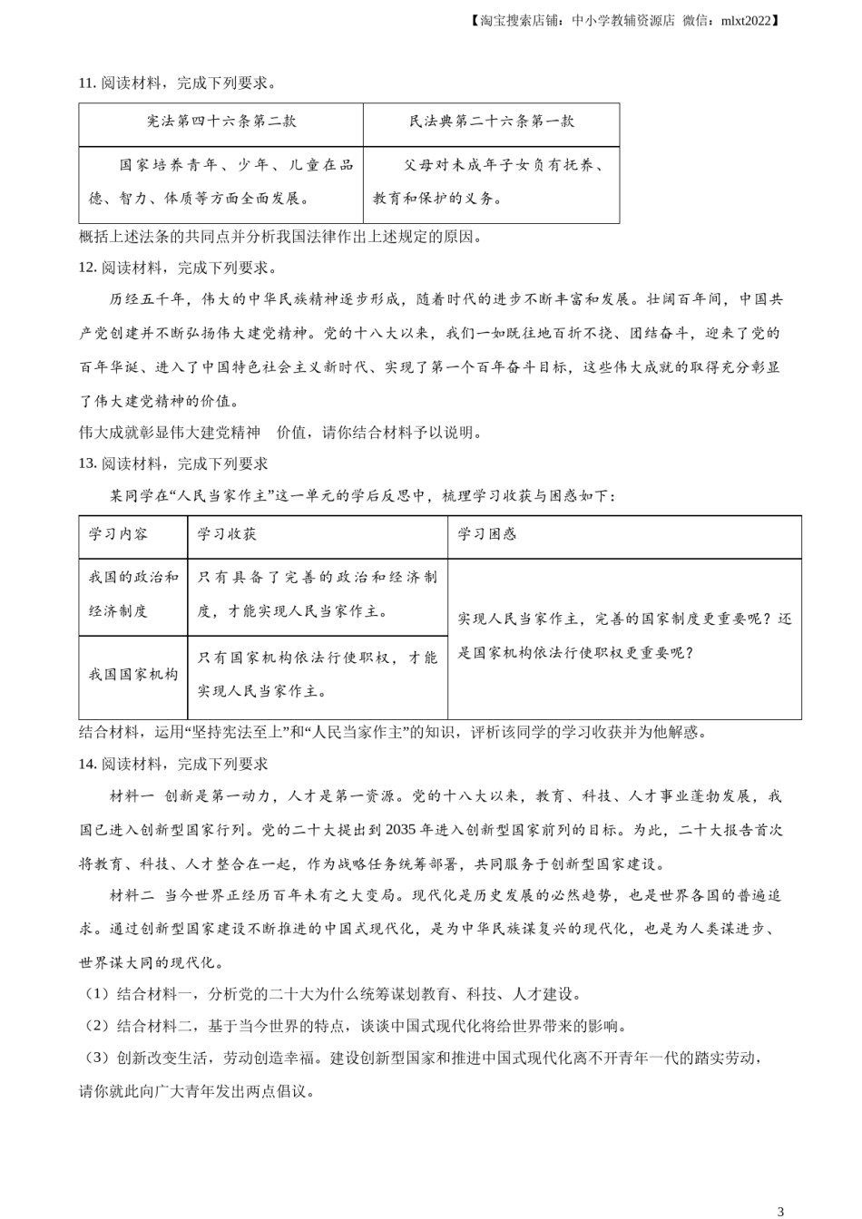 精品解析：2023年内蒙古包头市中考道德与法治真题（原卷版）.docx_第3页