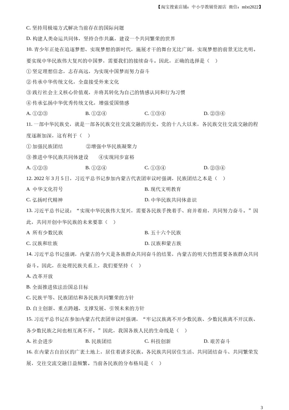 精品解析：2023年内蒙古赤峰市中考道德与法治真题（原卷版）.docx_第3页