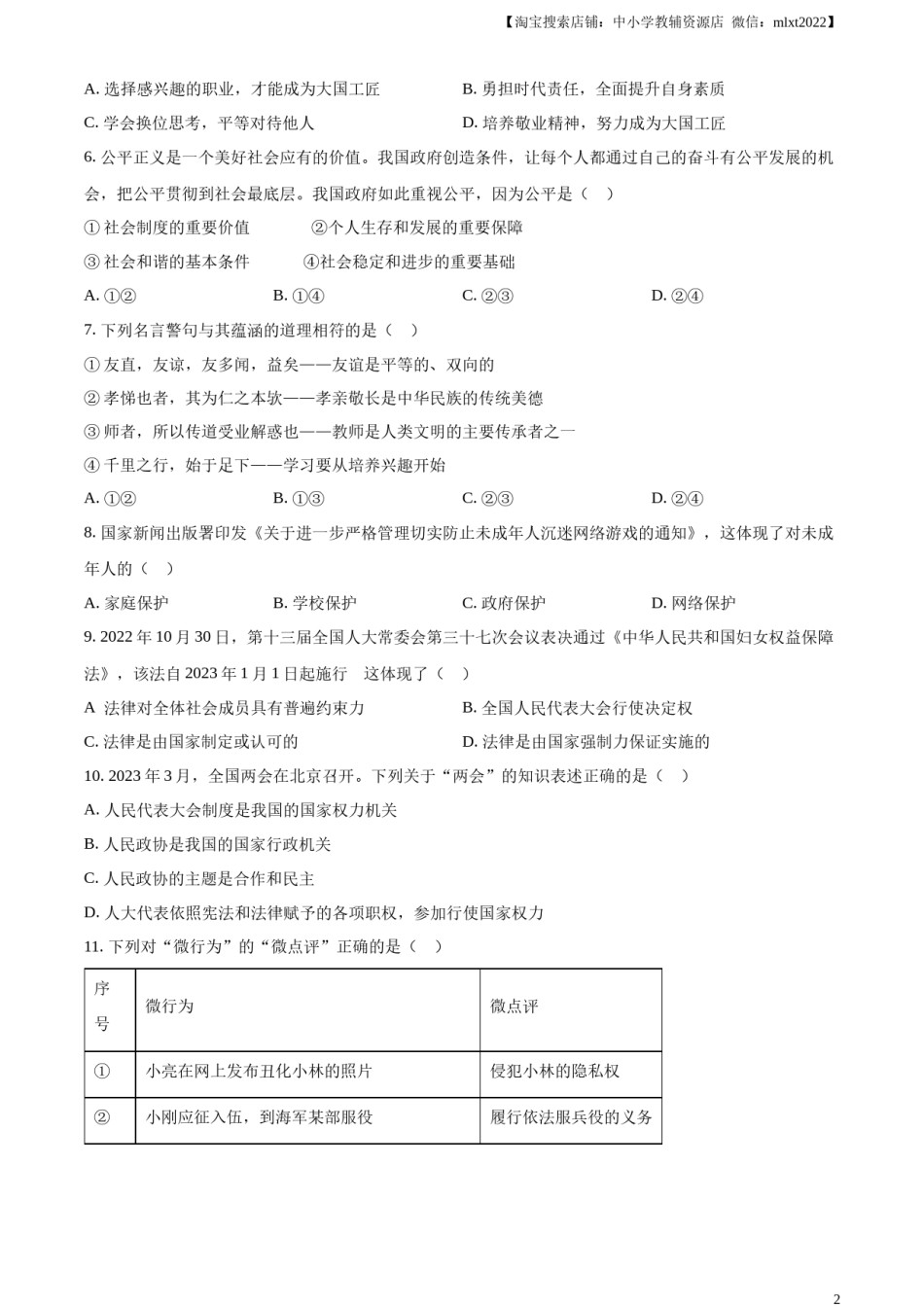 精品解析：2023年内蒙古通辽市中考道德与法治真题（原卷版）.docx_第2页