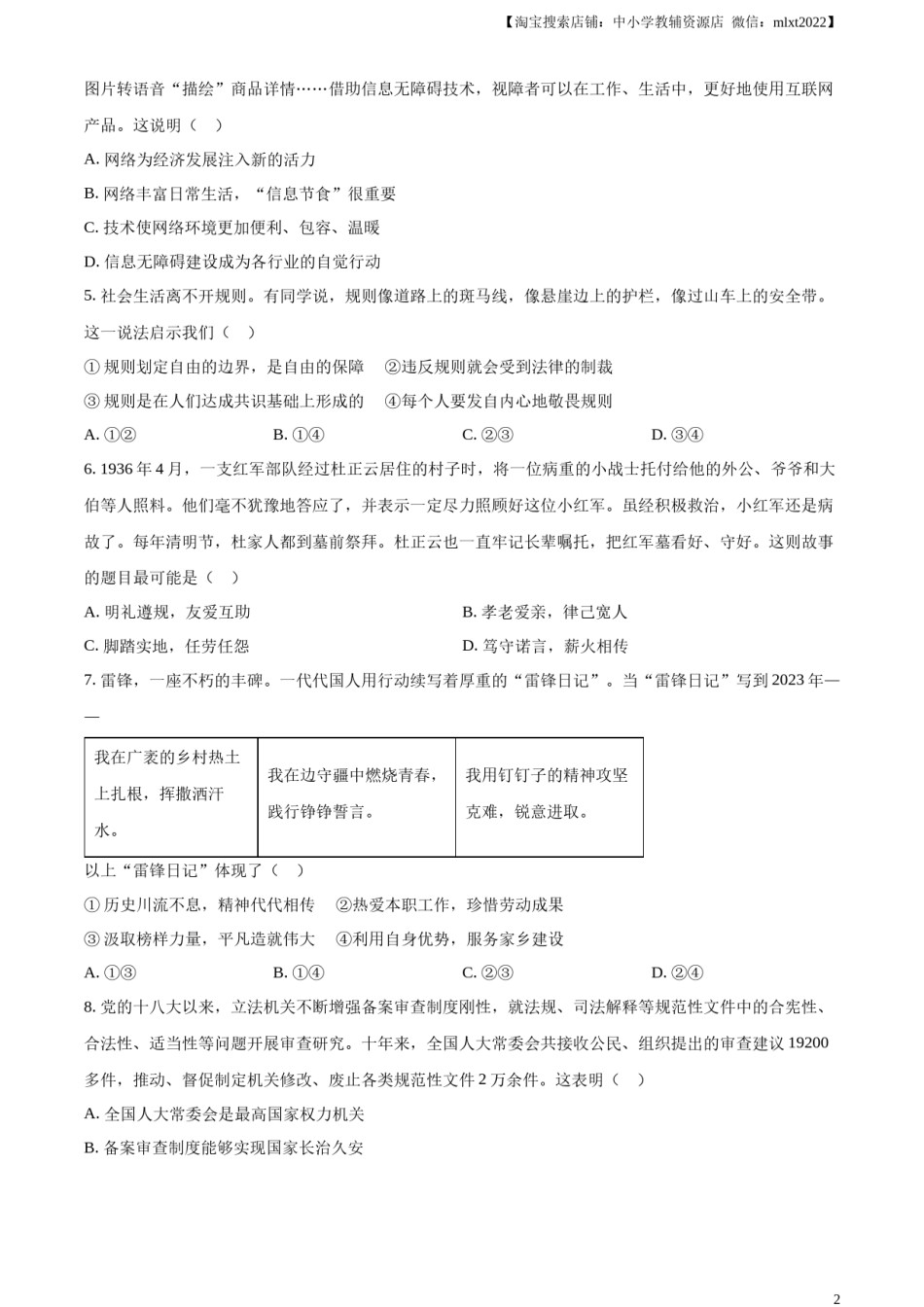 精品解析：2023年北京市中考道德与法治真题（原卷版）.docx_第1页