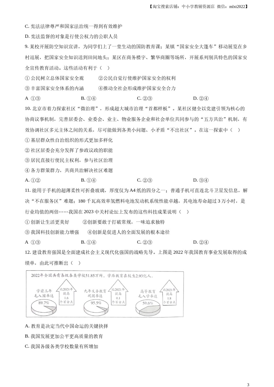 精品解析：2023年北京市中考道德与法治真题（原卷版）.docx_第2页