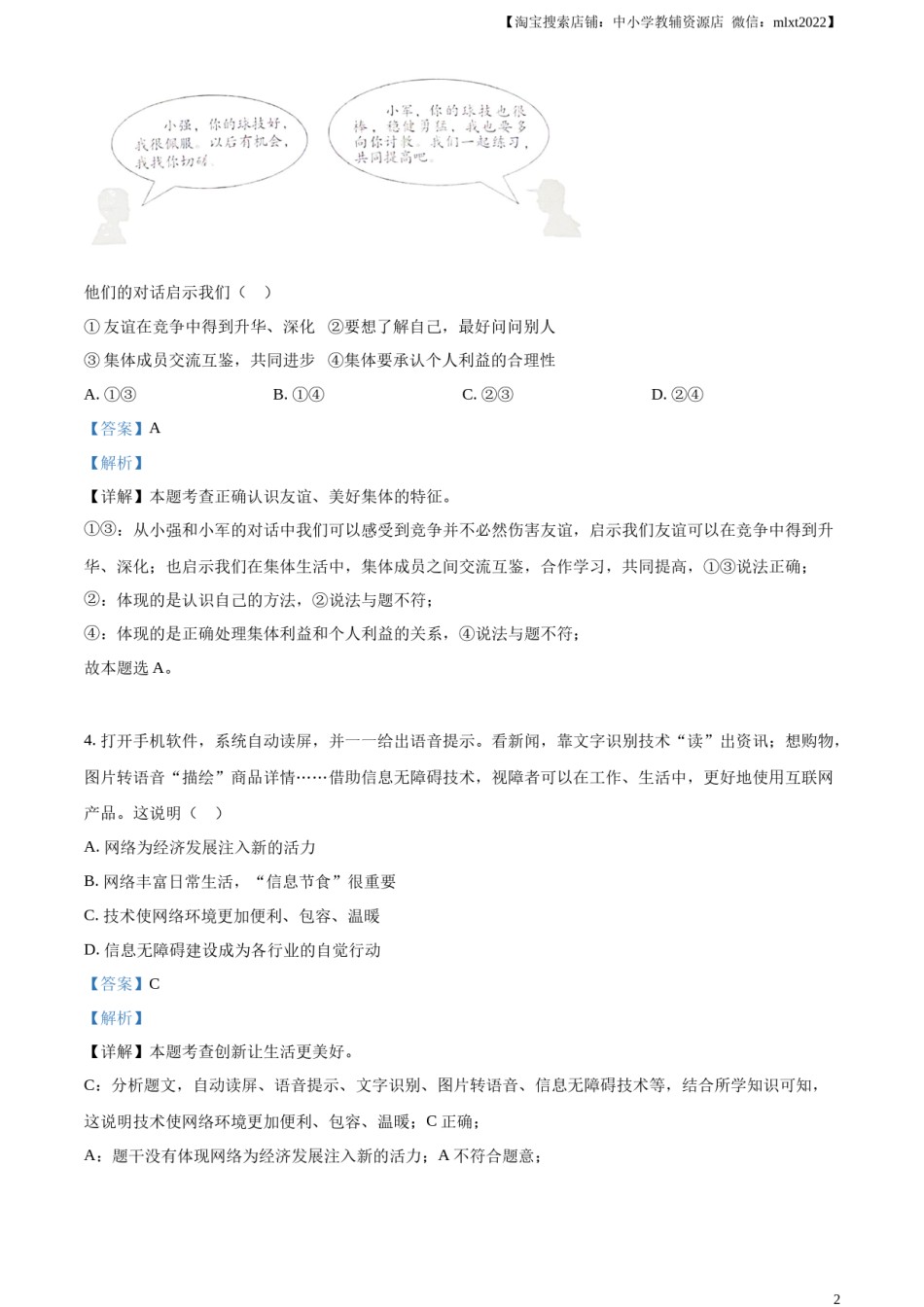 精品解析：2023年北京市中考道德与法治真题（解析版）.docx_第2页