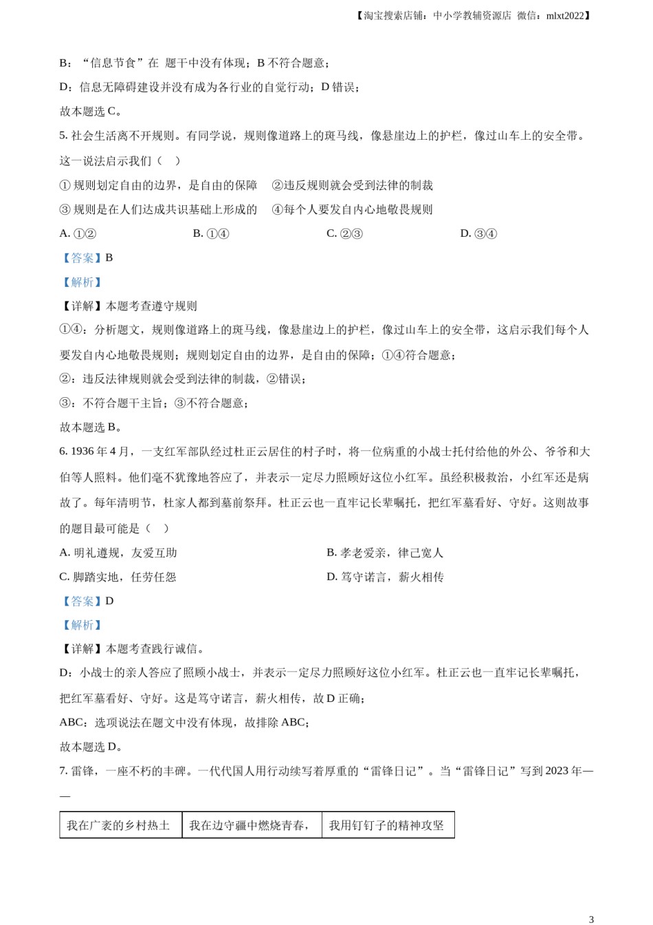 精品解析：2023年北京市中考道德与法治真题（解析版）.docx_第3页