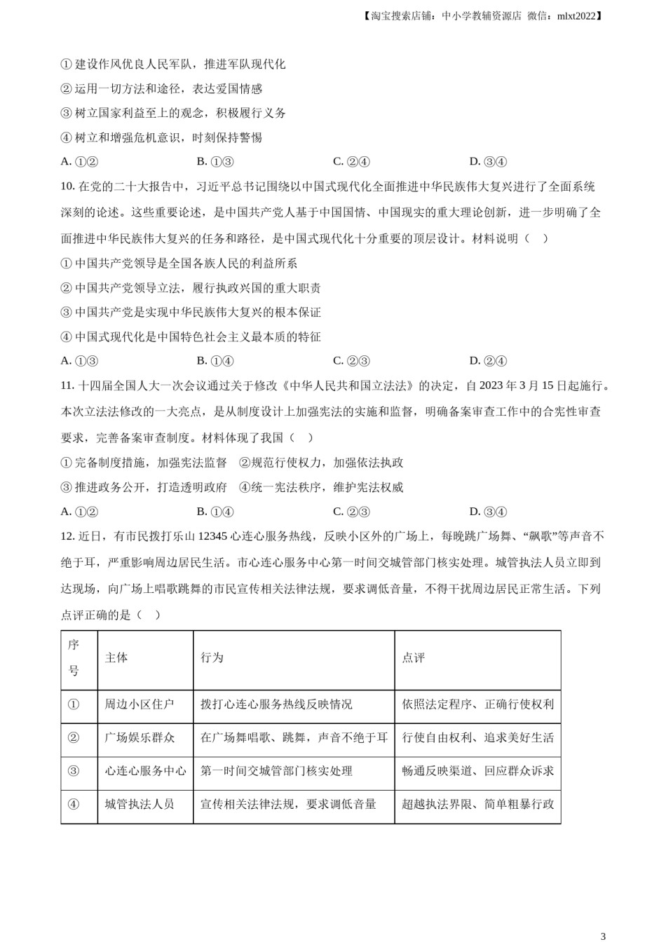 精品解析：2023年四川省乐山市中考道德与法治真题（原卷版）.docx_第3页