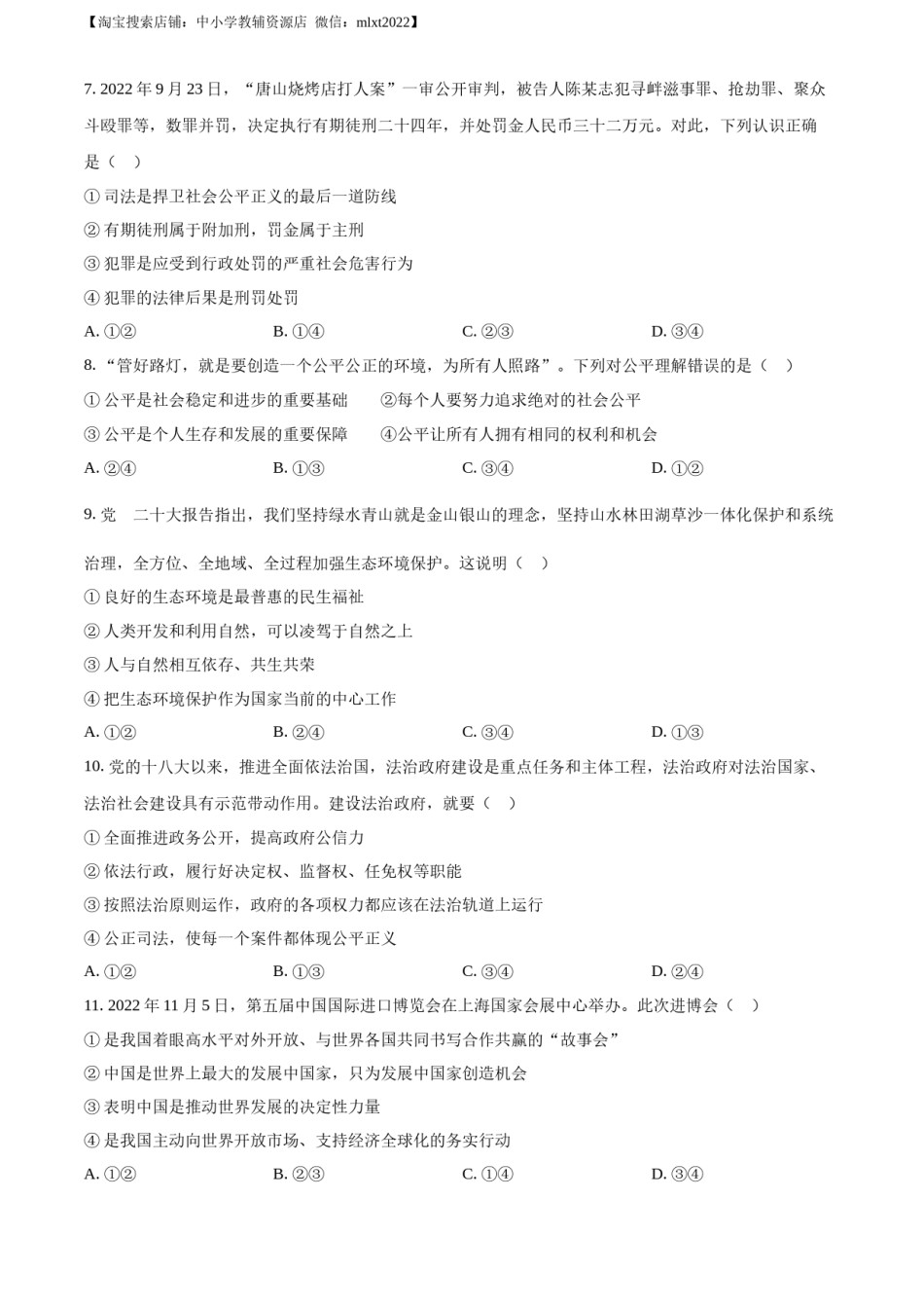 精品解析：2023年四川省凉山彝族自治州中考道德与法治真题（原卷版）.docx_第2页