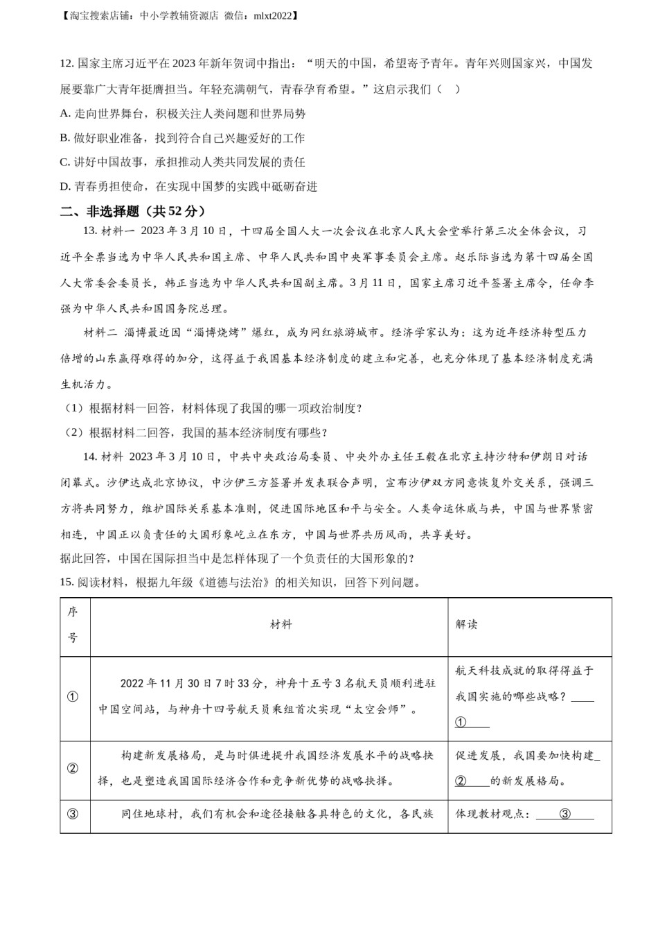 精品解析：2023年四川省凉山彝族自治州中考道德与法治真题（原卷版）.docx_第3页