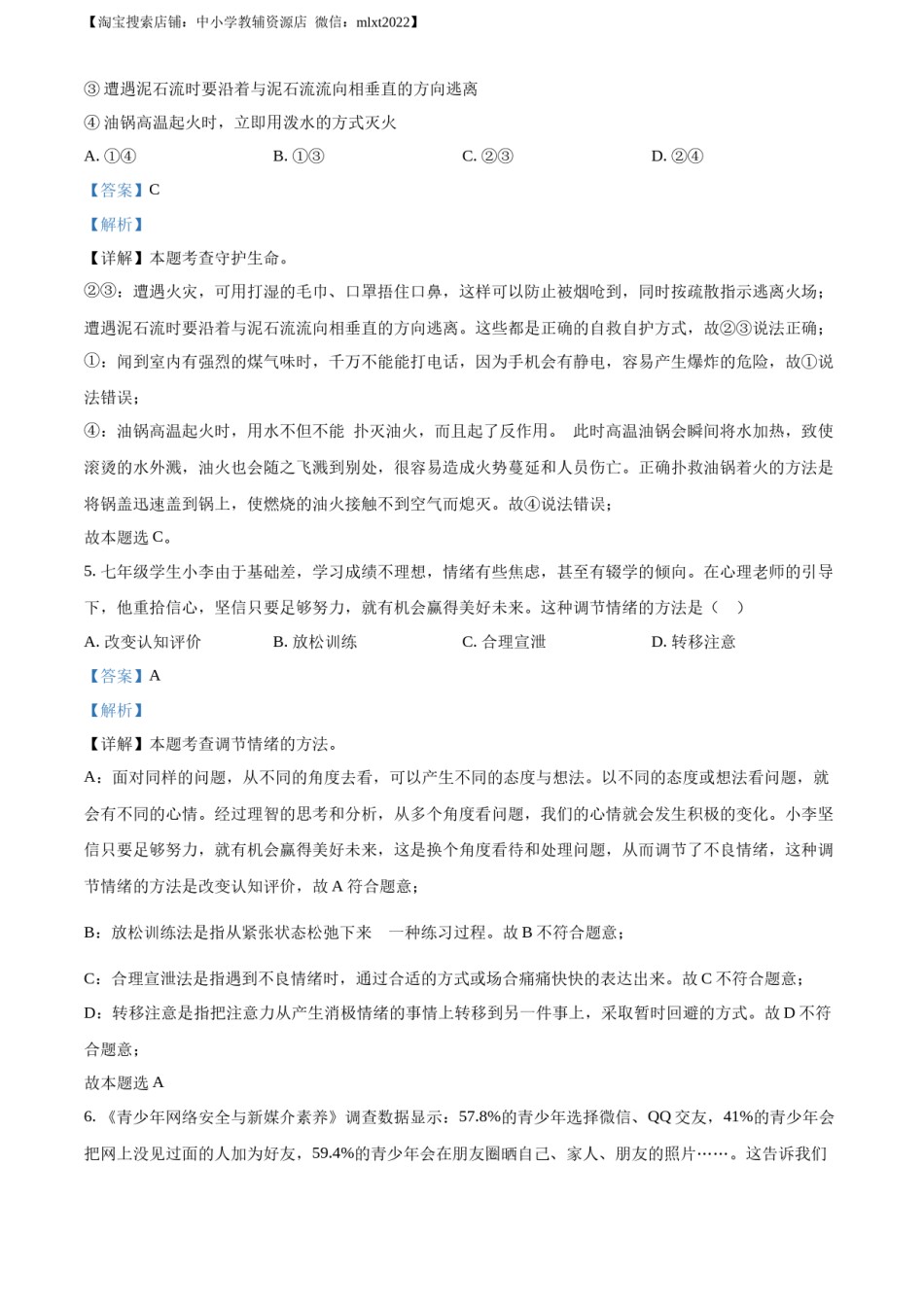 精品解析：2023年四川省凉山彝族自治州中考道德与法治真题（解析版）.docx_第2页