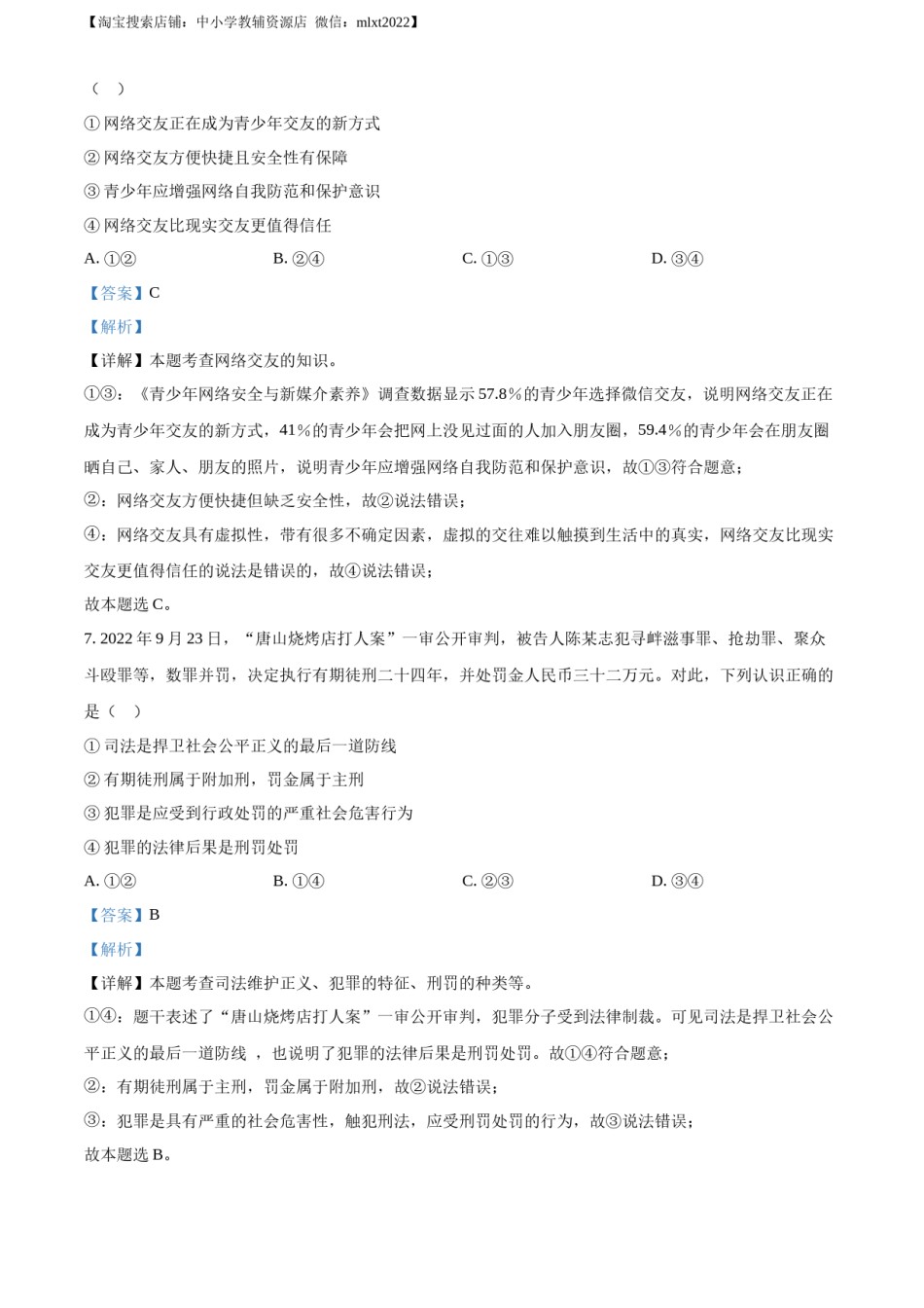 精品解析：2023年四川省凉山彝族自治州中考道德与法治真题（解析版）.docx_第3页