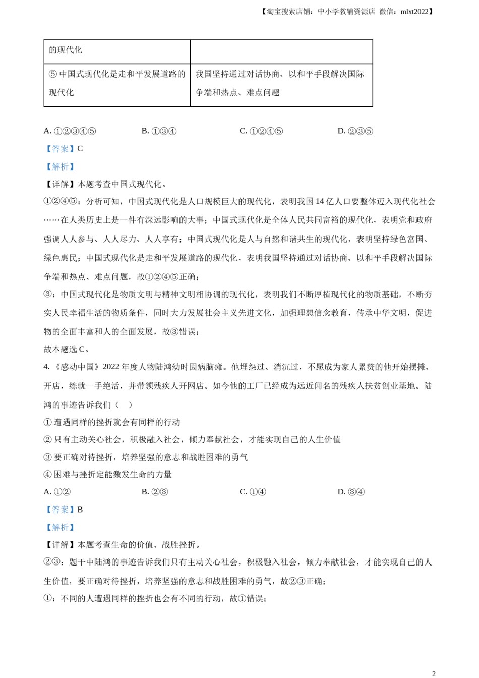 精品解析：2023年四川省广安市中考道德与法治真题（解析版）.docx_第2页