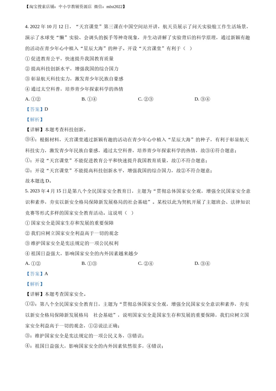 精品解析：2023年四川省泸州市中考道德与法治真题（解析版）.docx_第3页