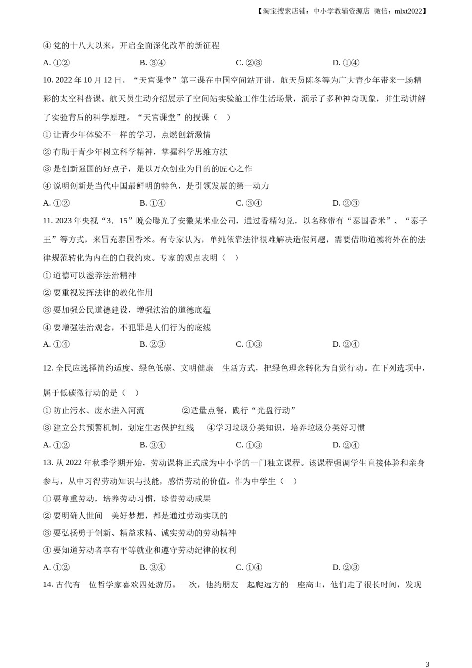 精品解析：2023年四川省自贡市中考道德与法治真题（原卷版）.docx_第3页