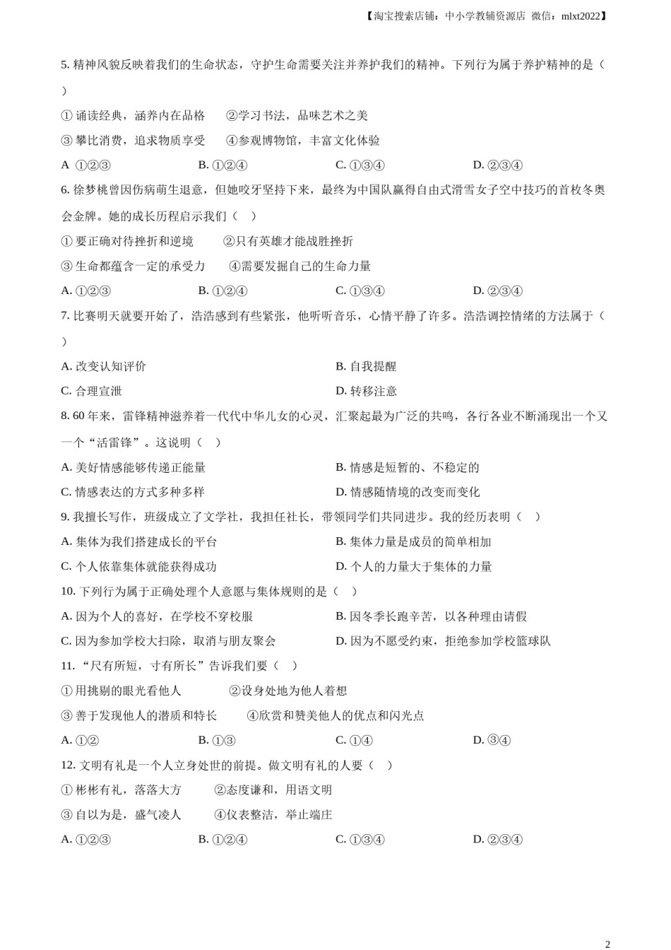 精品解析：2023年天津市中考道德与法治真题（原卷版）.docx_第2页
