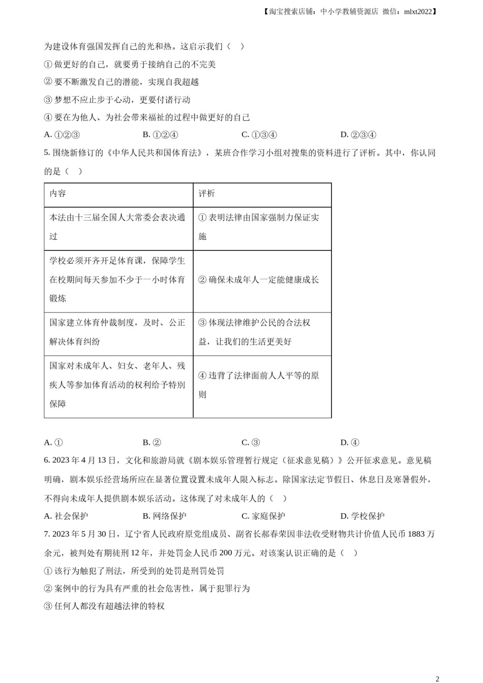 精品解析：2023年山东省威海市中考道德与法治真题（原卷版）.docx_第2页