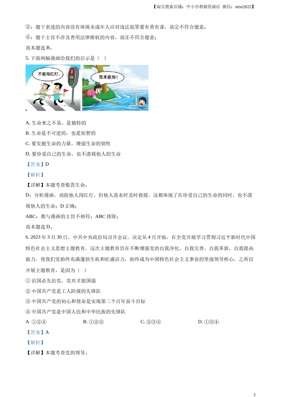 精品解析：2023年山东省枣庄市中考道德与法治真题（解析版）.docx_第2页